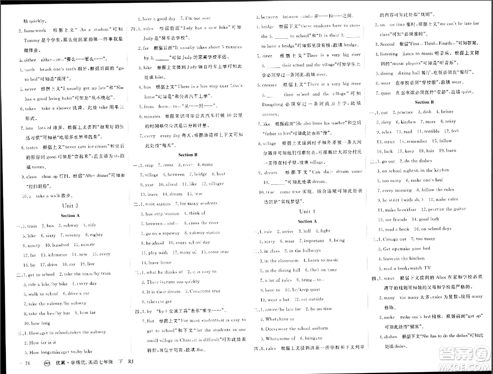 合肥工學(xué)大學(xué)出版社2024年春學(xué)練優(yōu)七年級(jí)英語下冊(cè)人教版安徽專版答案