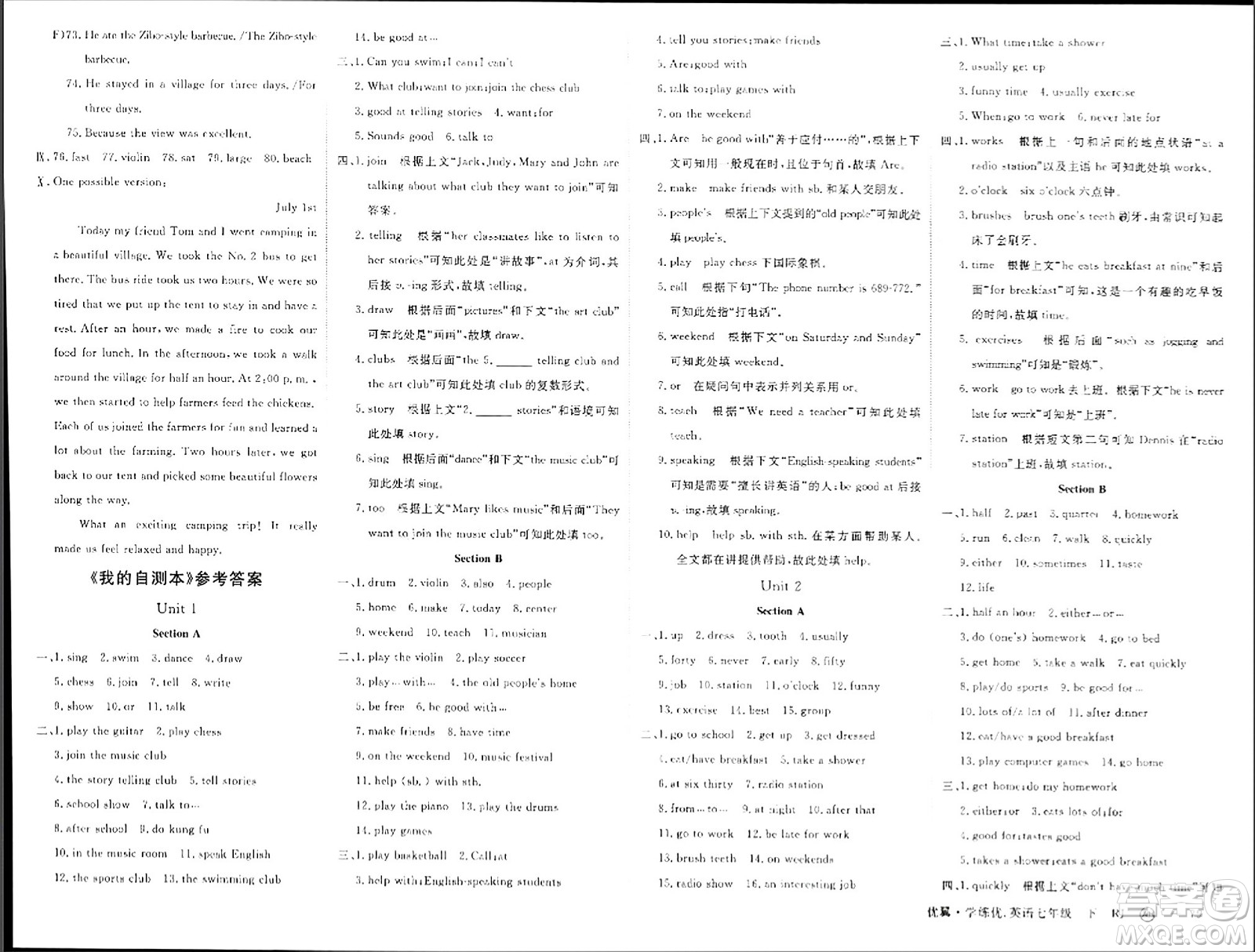 合肥工學(xué)大學(xué)出版社2024年春學(xué)練優(yōu)七年級(jí)英語下冊(cè)人教版安徽專版答案