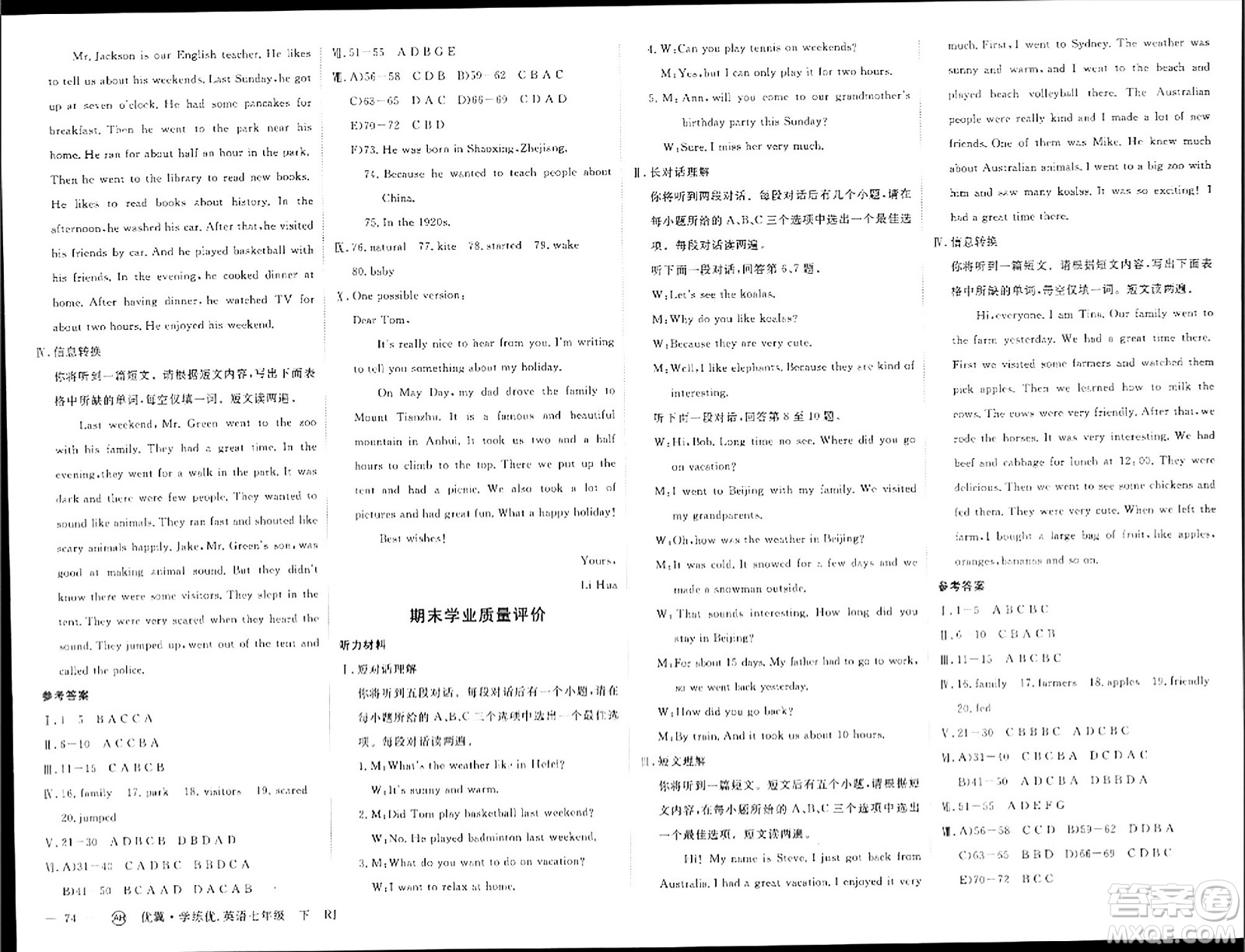 合肥工學(xué)大學(xué)出版社2024年春學(xué)練優(yōu)七年級(jí)英語下冊(cè)人教版安徽專版答案