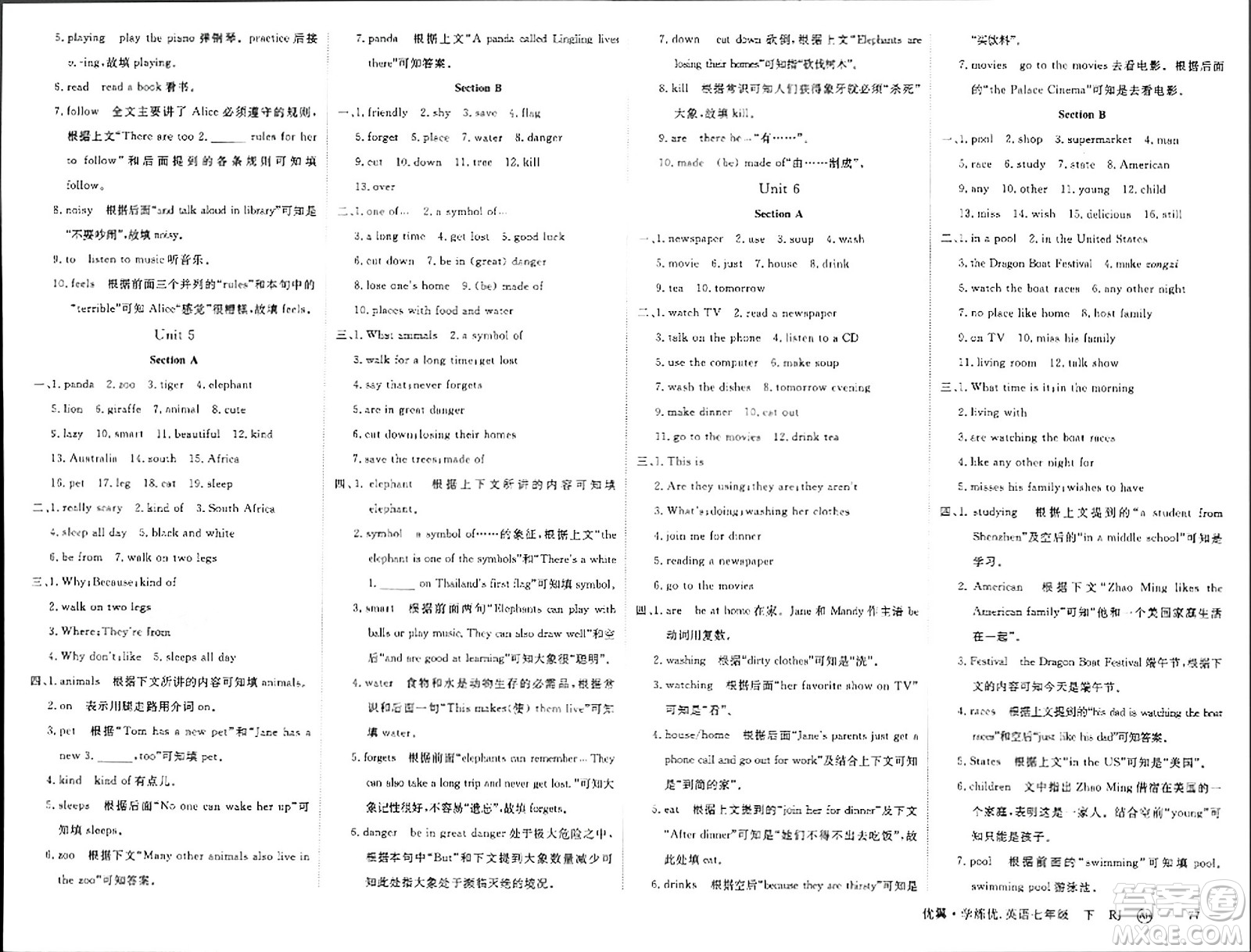 合肥工學(xué)大學(xué)出版社2024年春學(xué)練優(yōu)七年級(jí)英語下冊(cè)人教版安徽專版答案