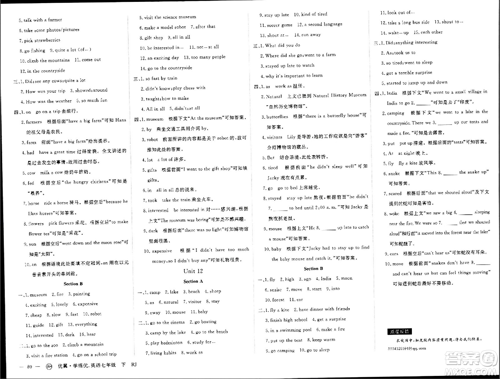 合肥工學(xué)大學(xué)出版社2024年春學(xué)練優(yōu)七年級(jí)英語下冊(cè)人教版安徽專版答案