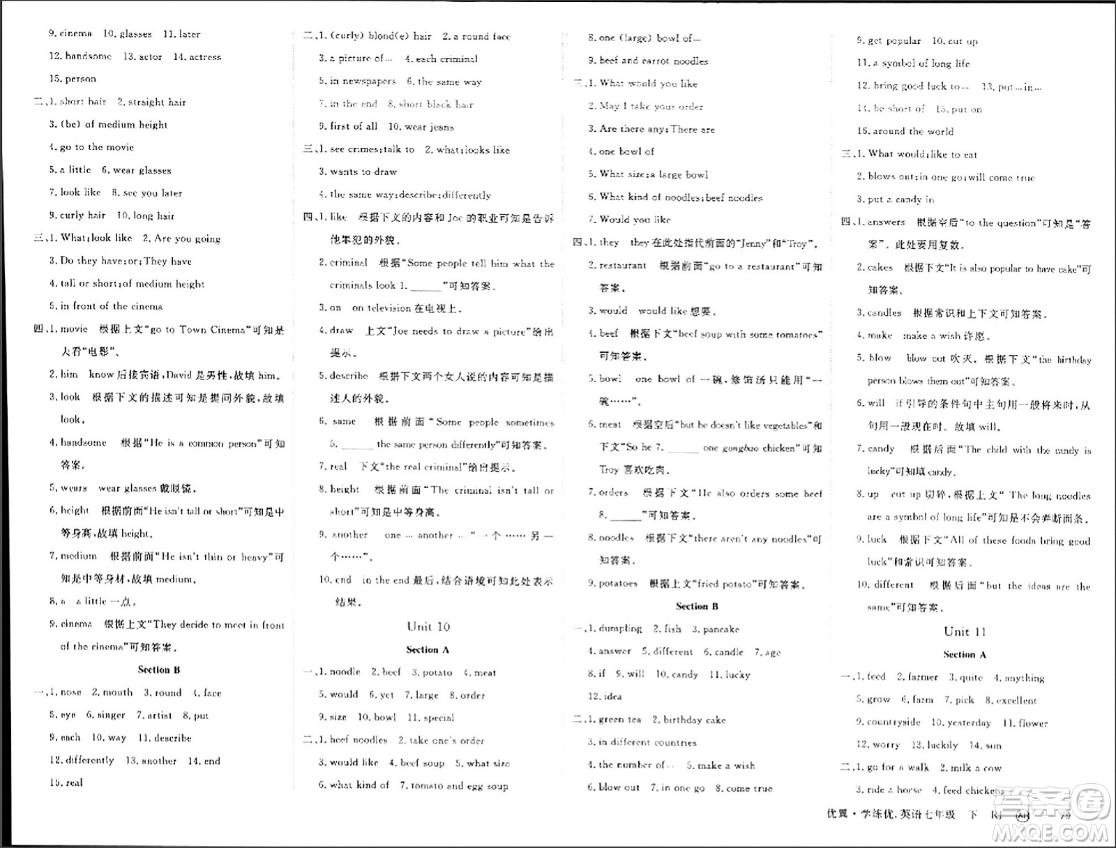 合肥工學(xué)大學(xué)出版社2024年春學(xué)練優(yōu)七年級(jí)英語下冊(cè)人教版安徽專版答案