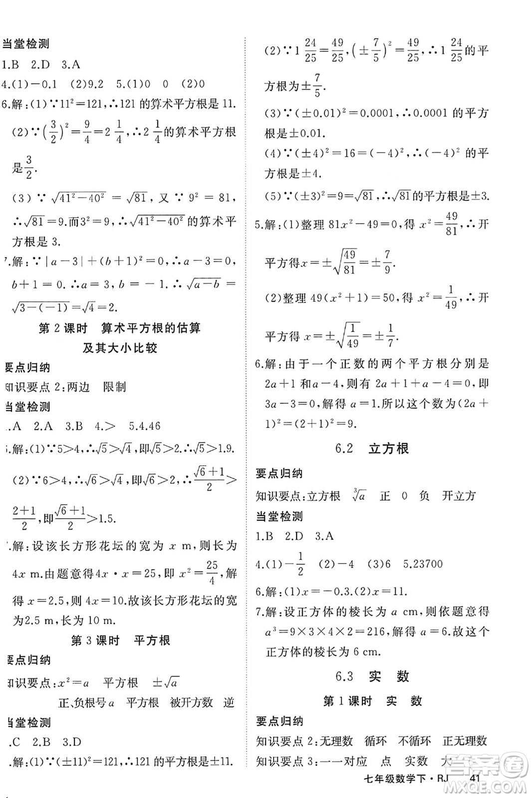 延邊大學(xué)出版社2024年春學(xué)練優(yōu)七年級數(shù)學(xué)下冊人教版答案