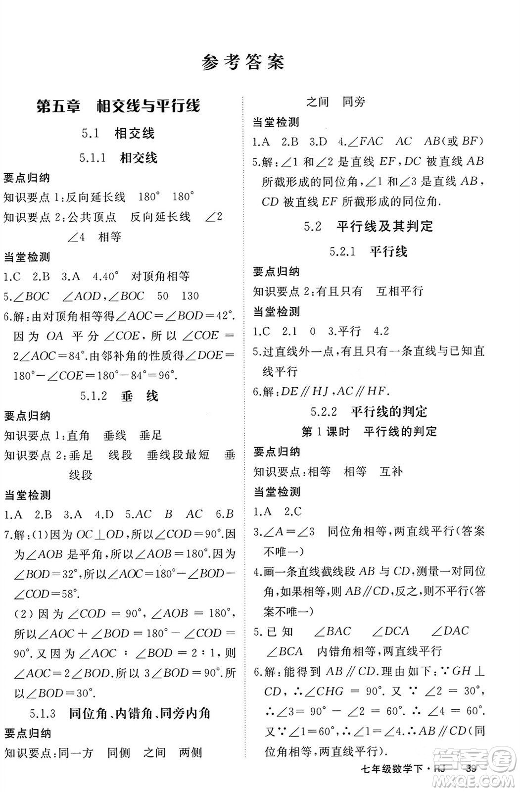 延邊大學(xué)出版社2024年春學(xué)練優(yōu)七年級數(shù)學(xué)下冊人教版答案