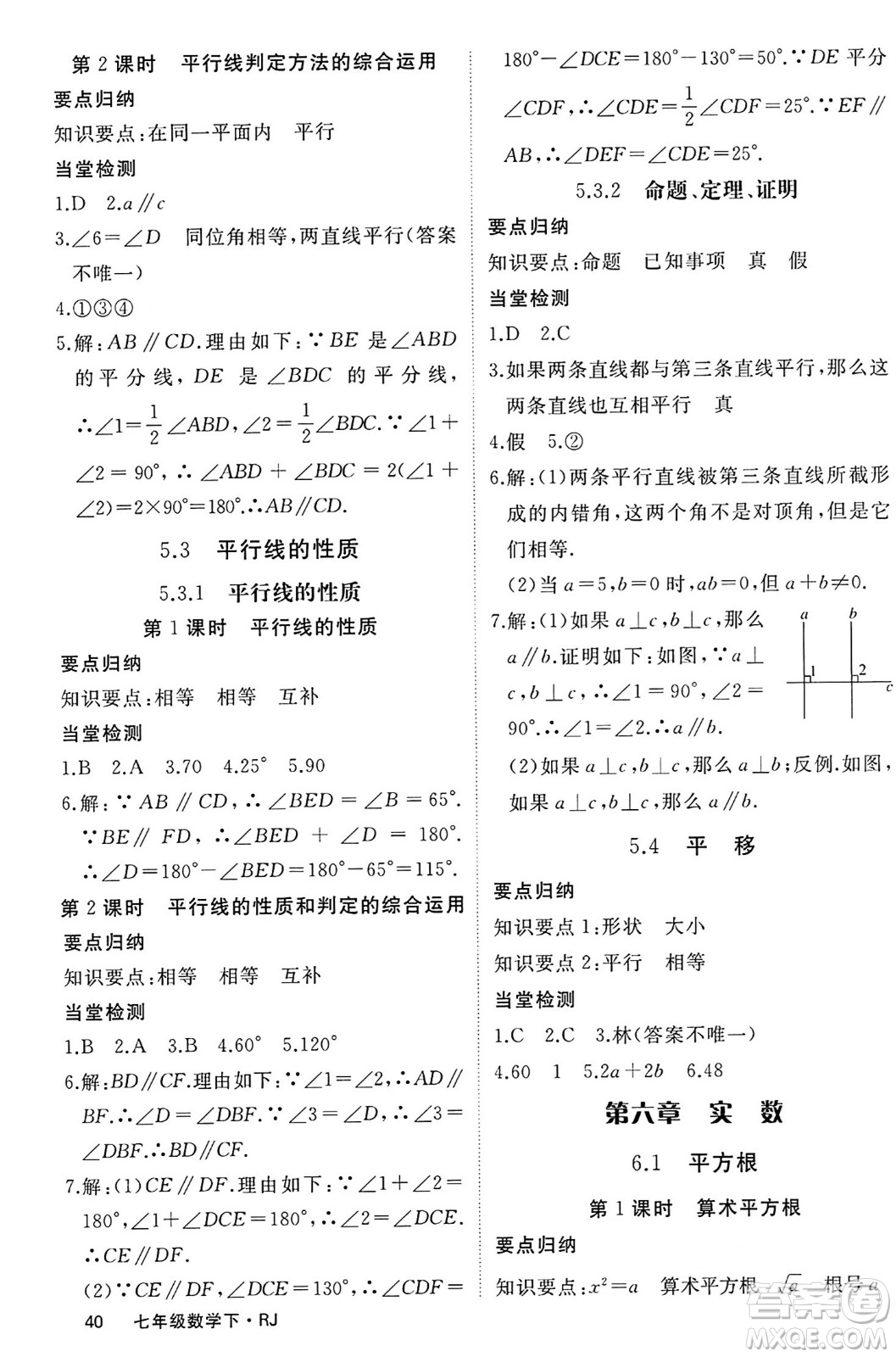 延邊大學(xué)出版社2024年春學(xué)練優(yōu)七年級數(shù)學(xué)下冊人教版答案