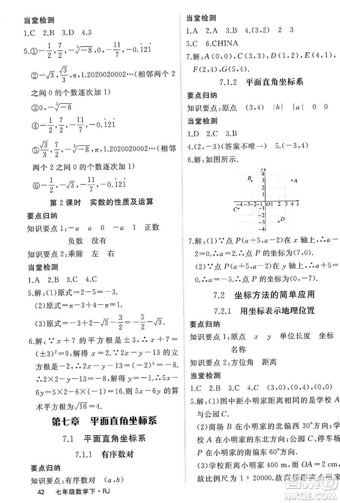 延邊大學(xué)出版社2024年春學(xué)練優(yōu)七年級數(shù)學(xué)下冊人教版答案