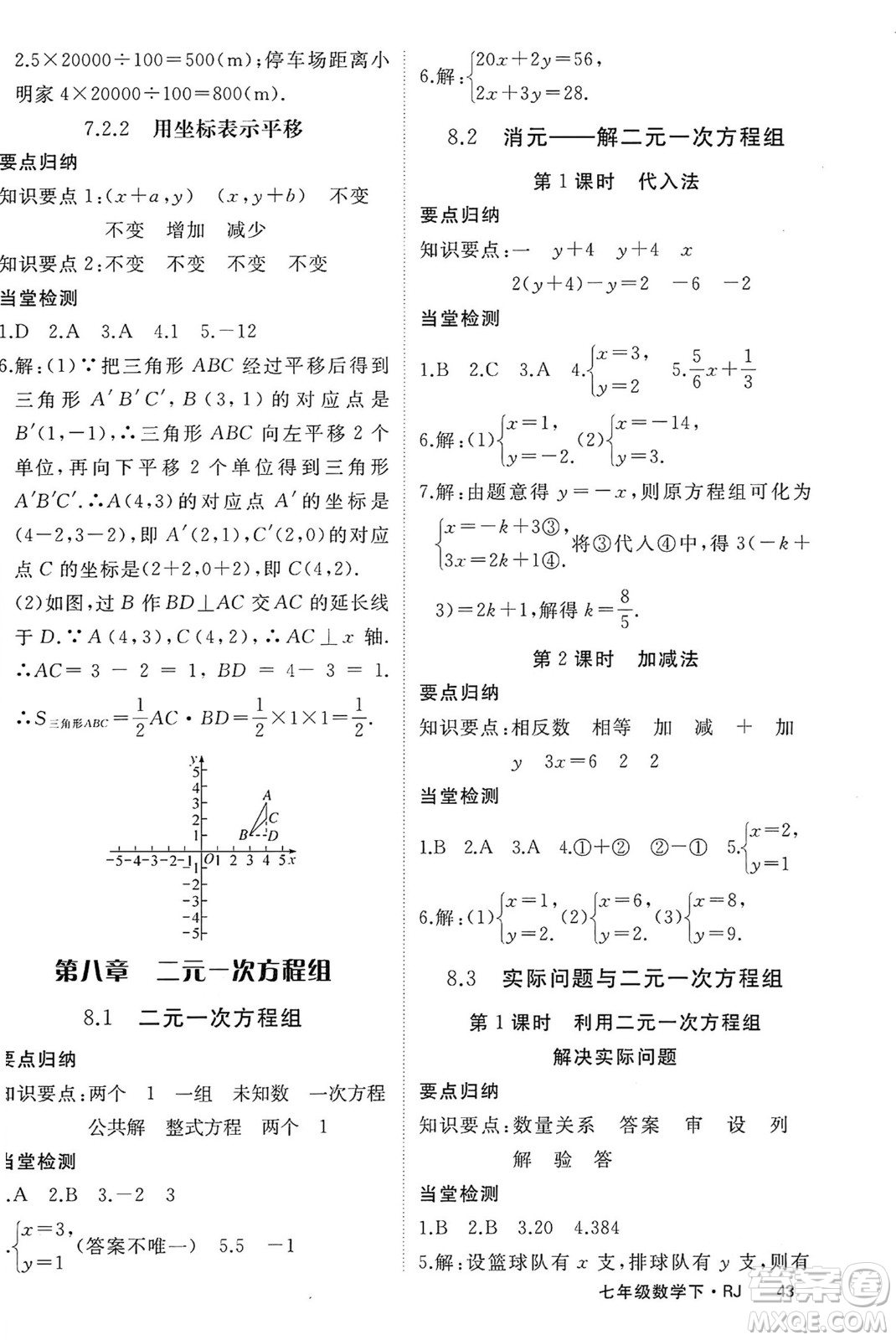 延邊大學(xué)出版社2024年春學(xué)練優(yōu)七年級數(shù)學(xué)下冊人教版答案