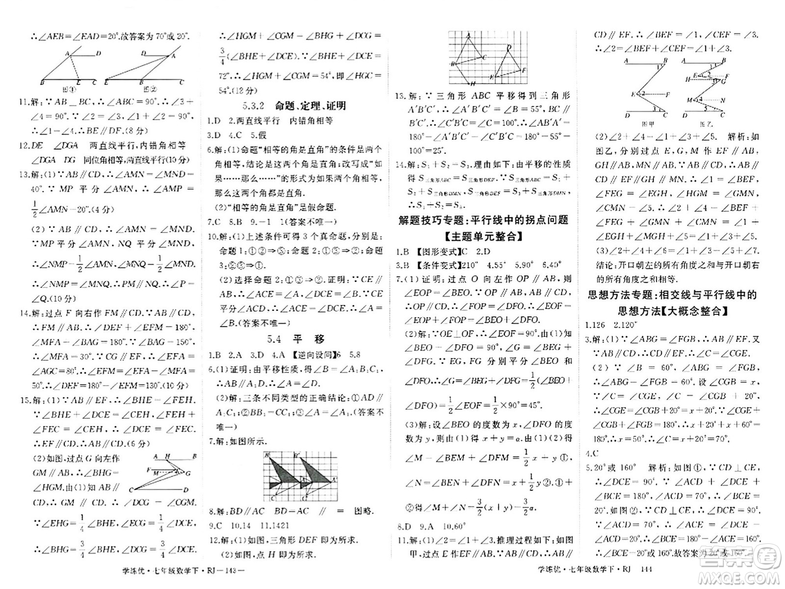 延邊大學(xué)出版社2024年春學(xué)練優(yōu)七年級數(shù)學(xué)下冊人教版答案