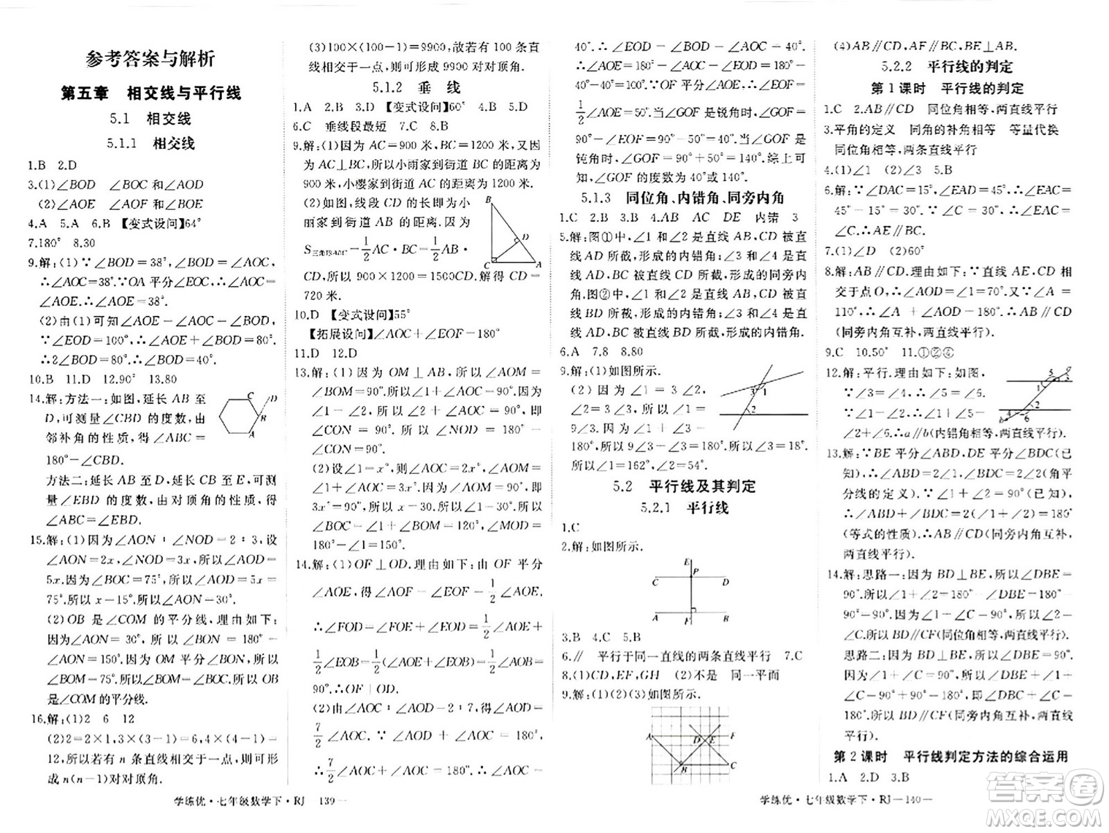 延邊大學(xué)出版社2024年春學(xué)練優(yōu)七年級數(shù)學(xué)下冊人教版答案