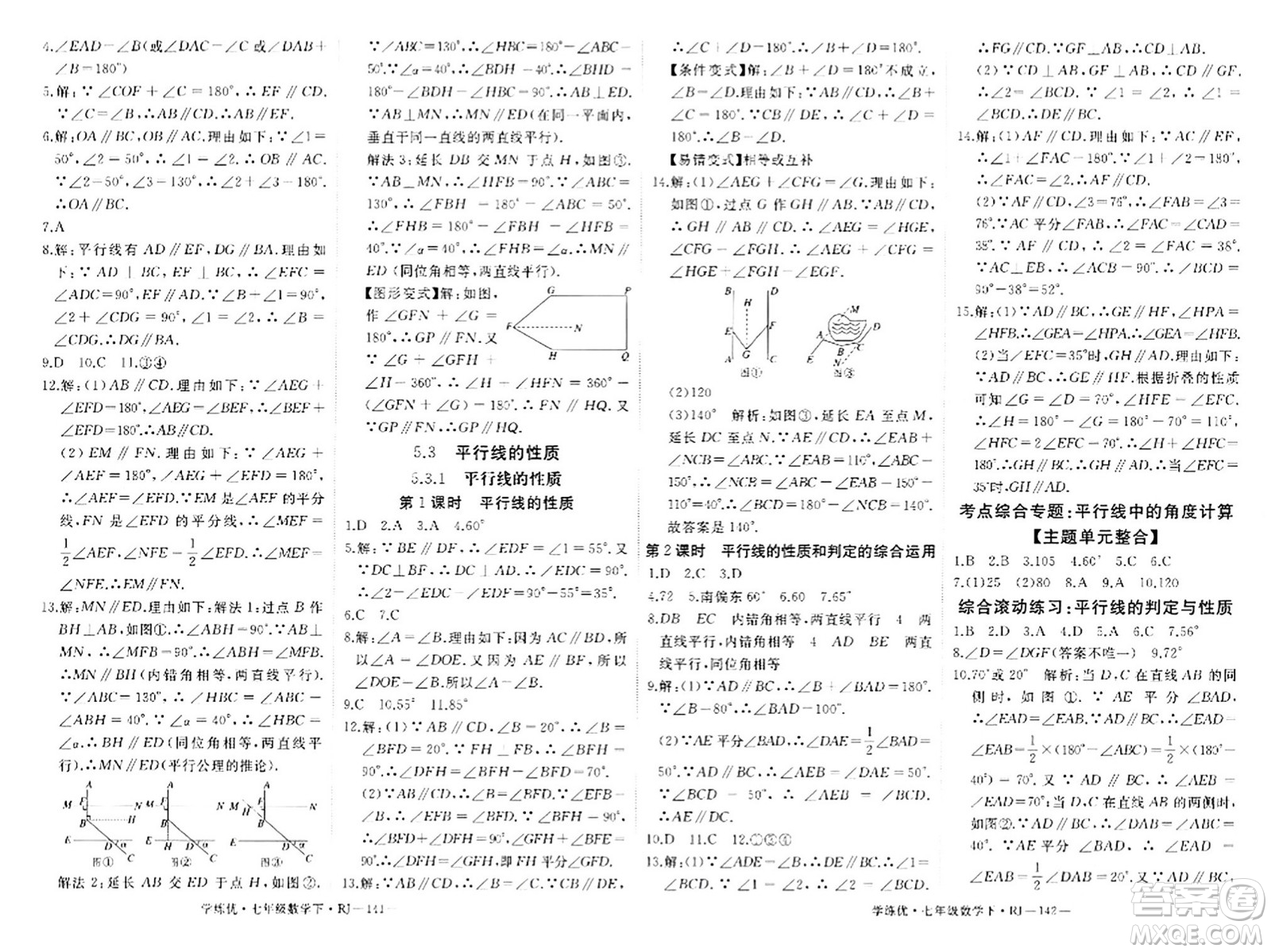 延邊大學(xué)出版社2024年春學(xué)練優(yōu)七年級數(shù)學(xué)下冊人教版答案