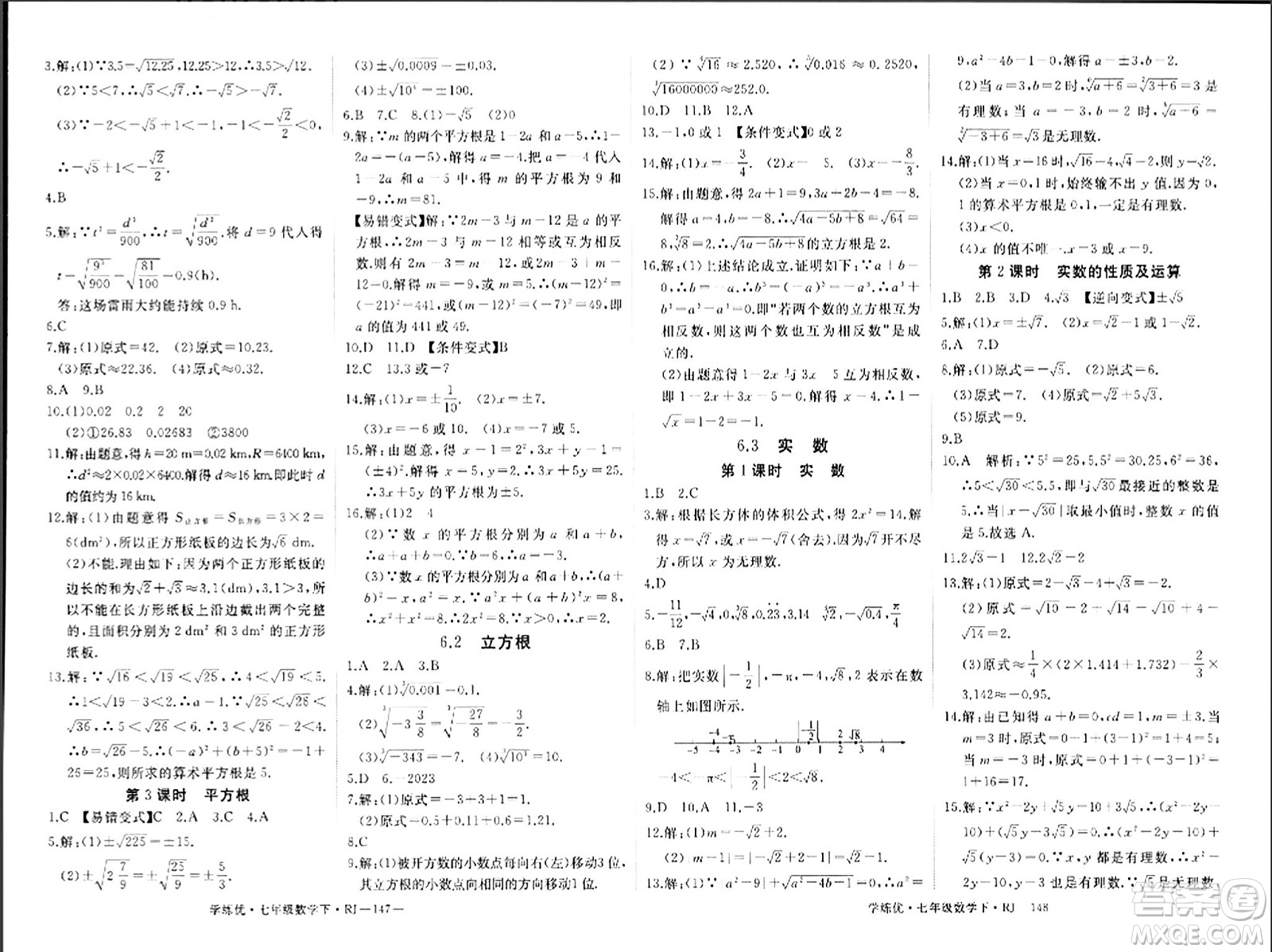 延邊大學(xué)出版社2024年春學(xué)練優(yōu)七年級數(shù)學(xué)下冊人教版答案