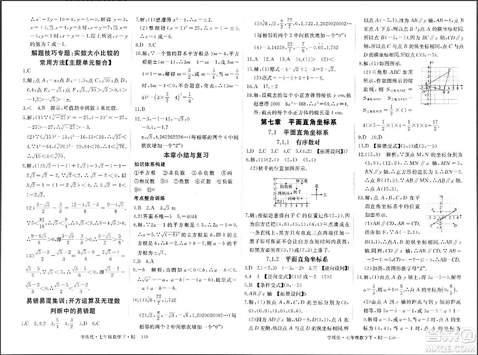 延邊大學(xué)出版社2024年春學(xué)練優(yōu)七年級數(shù)學(xué)下冊人教版答案
