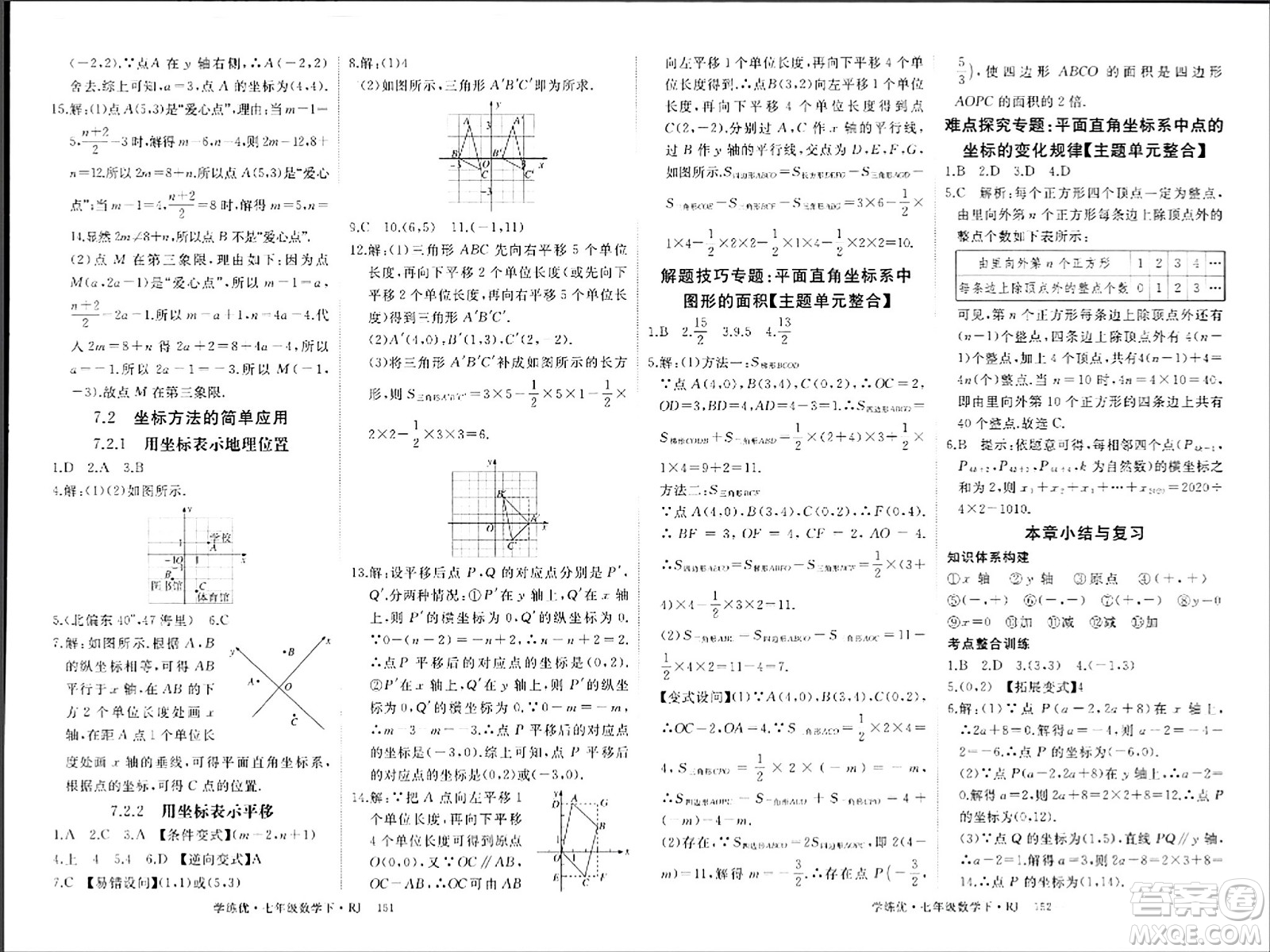 延邊大學(xué)出版社2024年春學(xué)練優(yōu)七年級數(shù)學(xué)下冊人教版答案