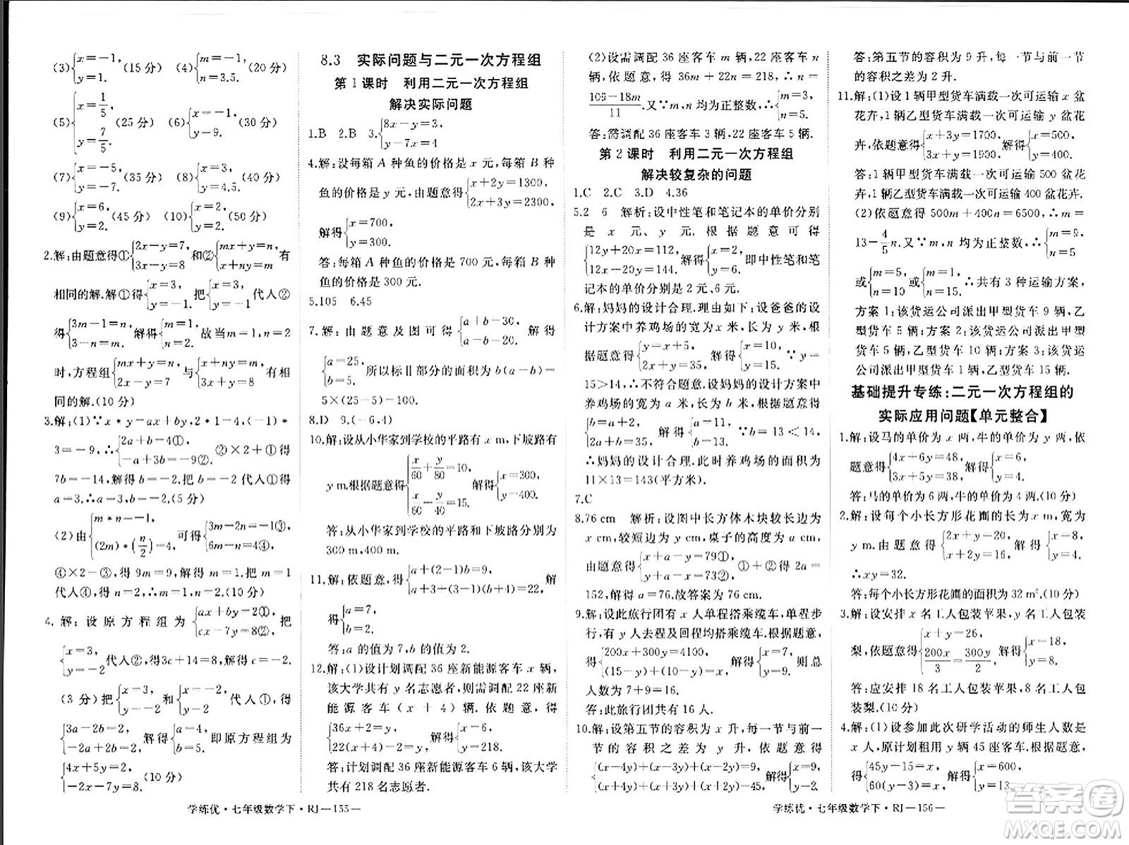 延邊大學(xué)出版社2024年春學(xué)練優(yōu)七年級數(shù)學(xué)下冊人教版答案