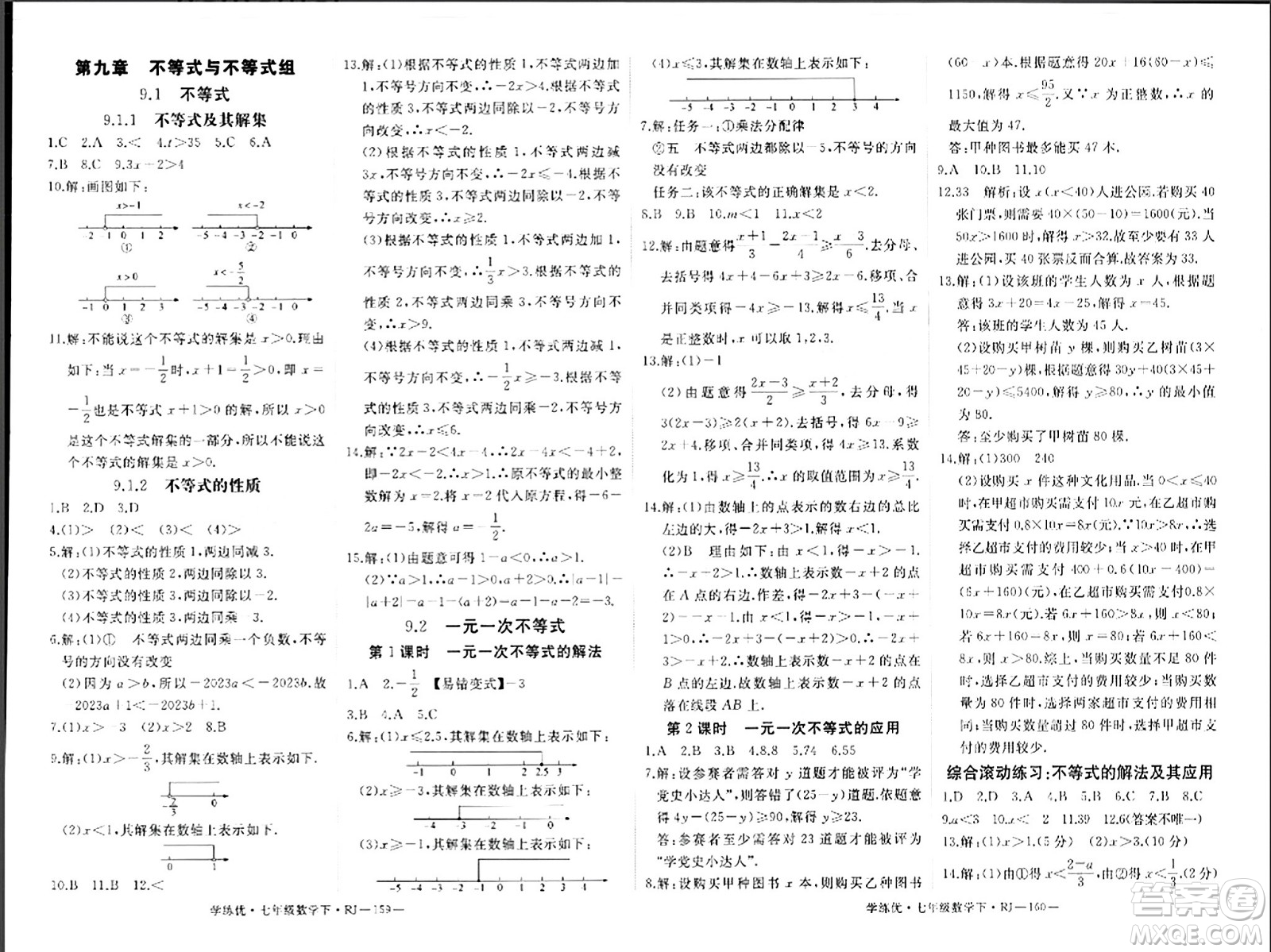 延邊大學(xué)出版社2024年春學(xué)練優(yōu)七年級數(shù)學(xué)下冊人教版答案