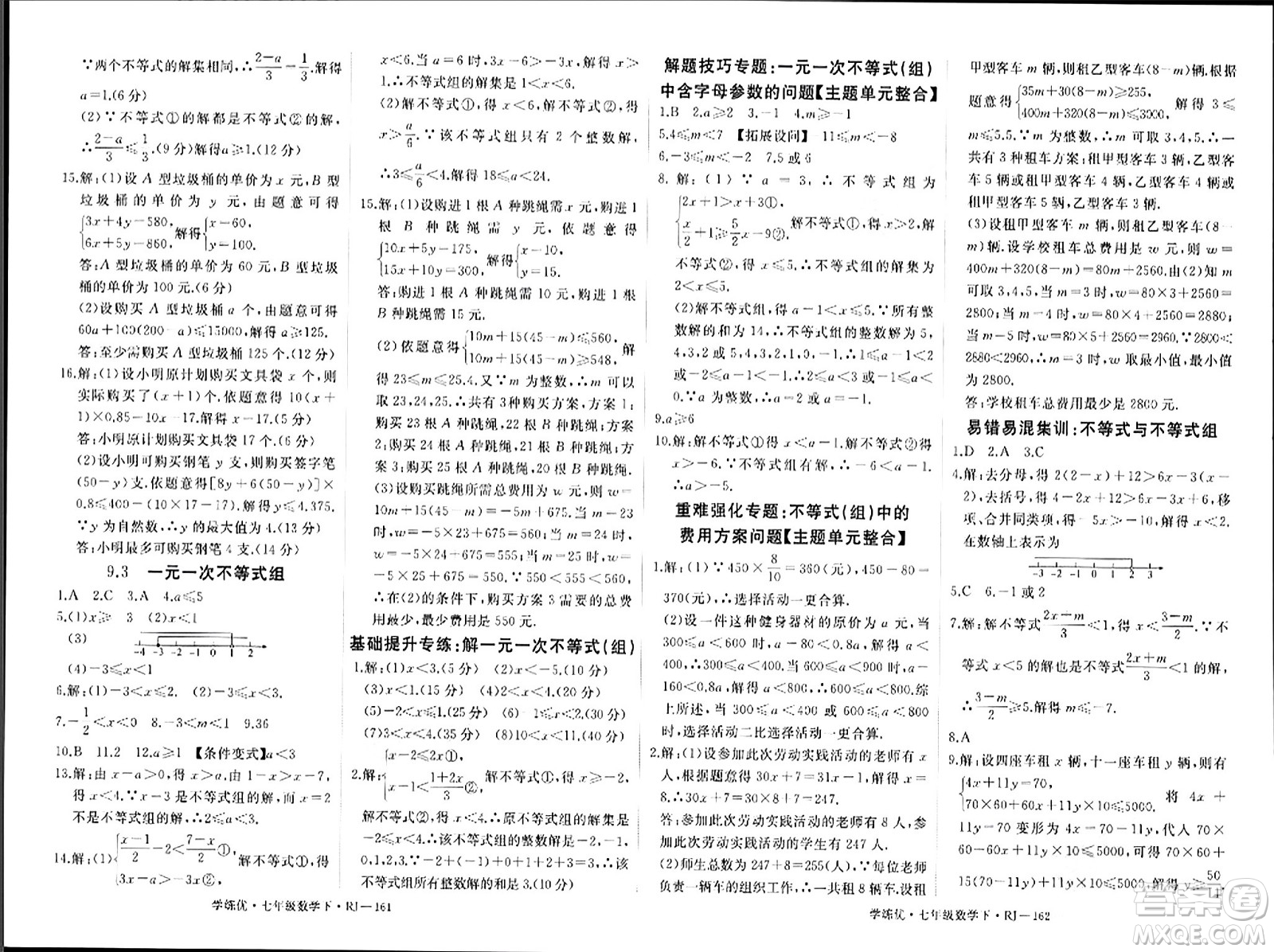 延邊大學(xué)出版社2024年春學(xué)練優(yōu)七年級數(shù)學(xué)下冊人教版答案