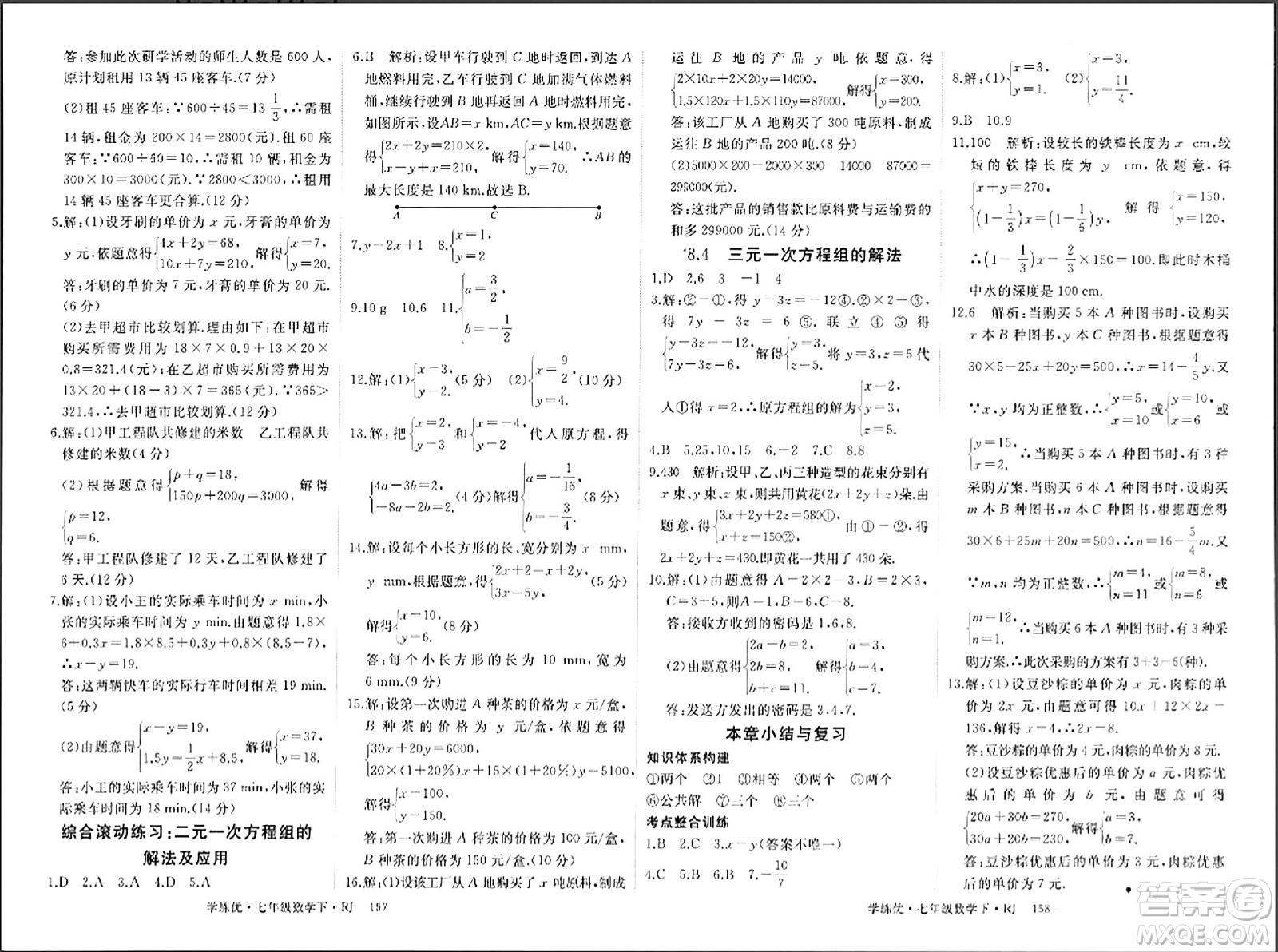 延邊大學(xué)出版社2024年春學(xué)練優(yōu)七年級數(shù)學(xué)下冊人教版答案