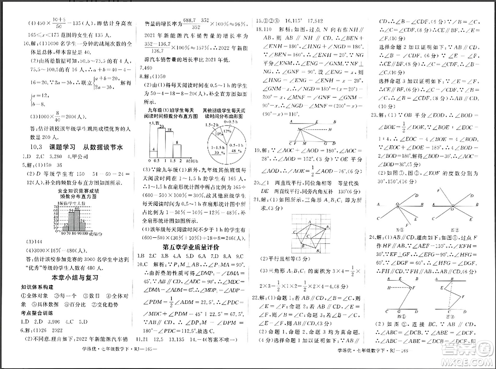 延邊大學(xué)出版社2024年春學(xué)練優(yōu)七年級數(shù)學(xué)下冊人教版答案