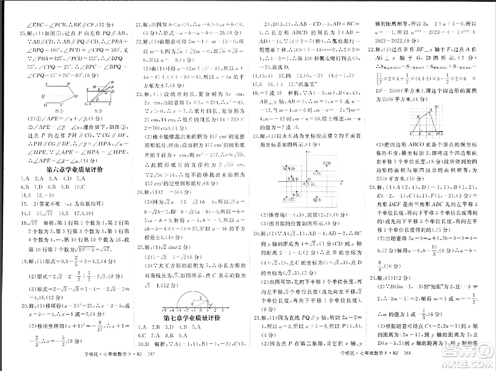延邊大學(xué)出版社2024年春學(xué)練優(yōu)七年級數(shù)學(xué)下冊人教版答案