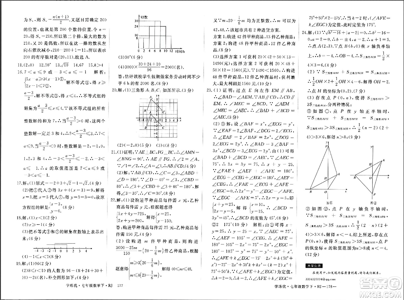 延邊大學(xué)出版社2024年春學(xué)練優(yōu)七年級數(shù)學(xué)下冊人教版答案
