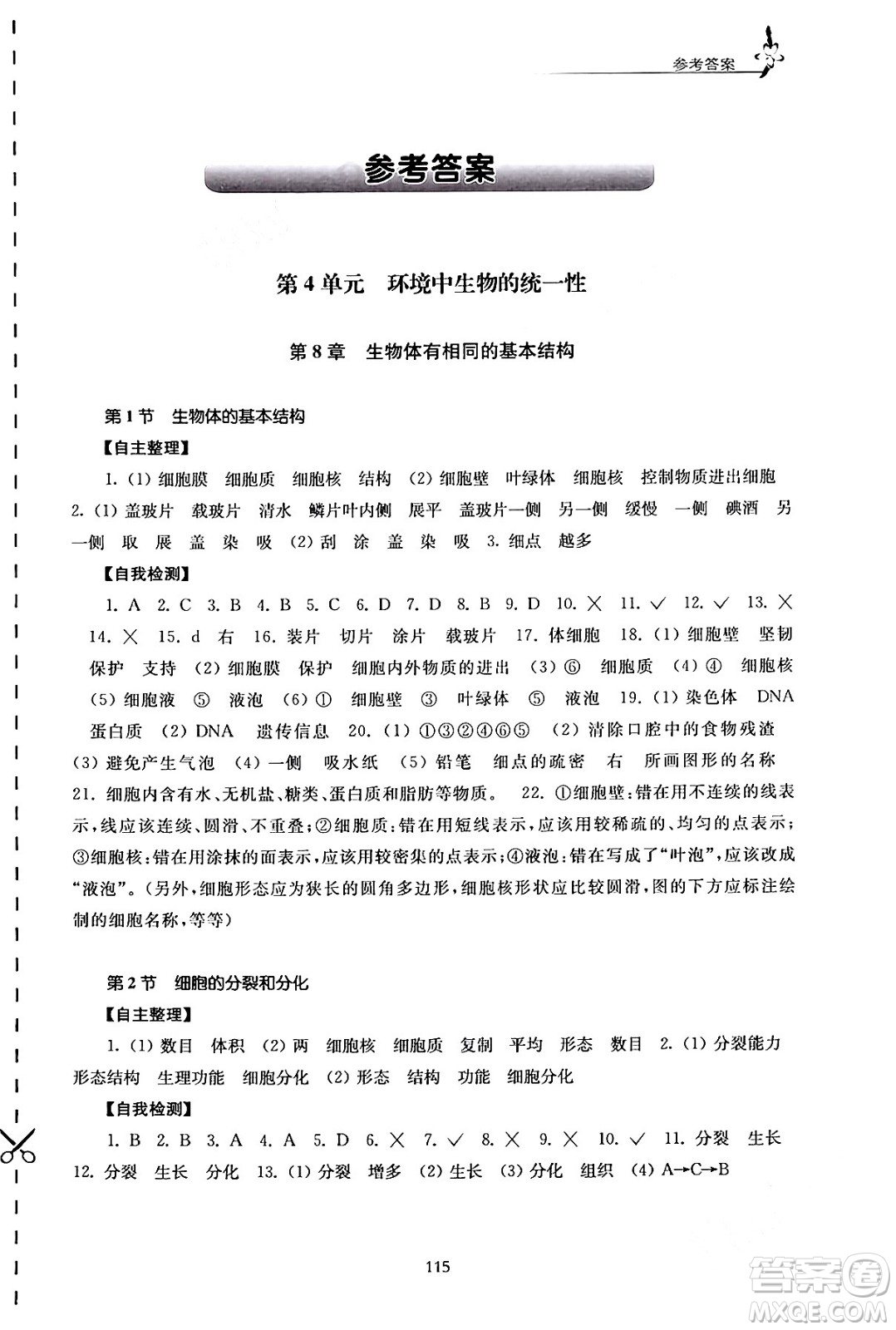 江蘇鳳凰教育出版社2024年春學(xué)習(xí)與評(píng)價(jià)七年級(jí)生物下冊(cè)蘇科版答案