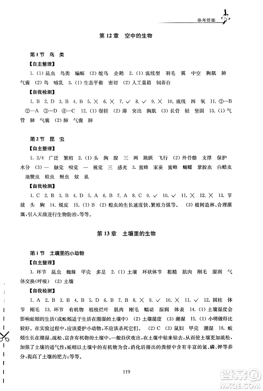 江蘇鳳凰教育出版社2024年春學(xué)習(xí)與評(píng)價(jià)七年級(jí)生物下冊(cè)蘇科版答案