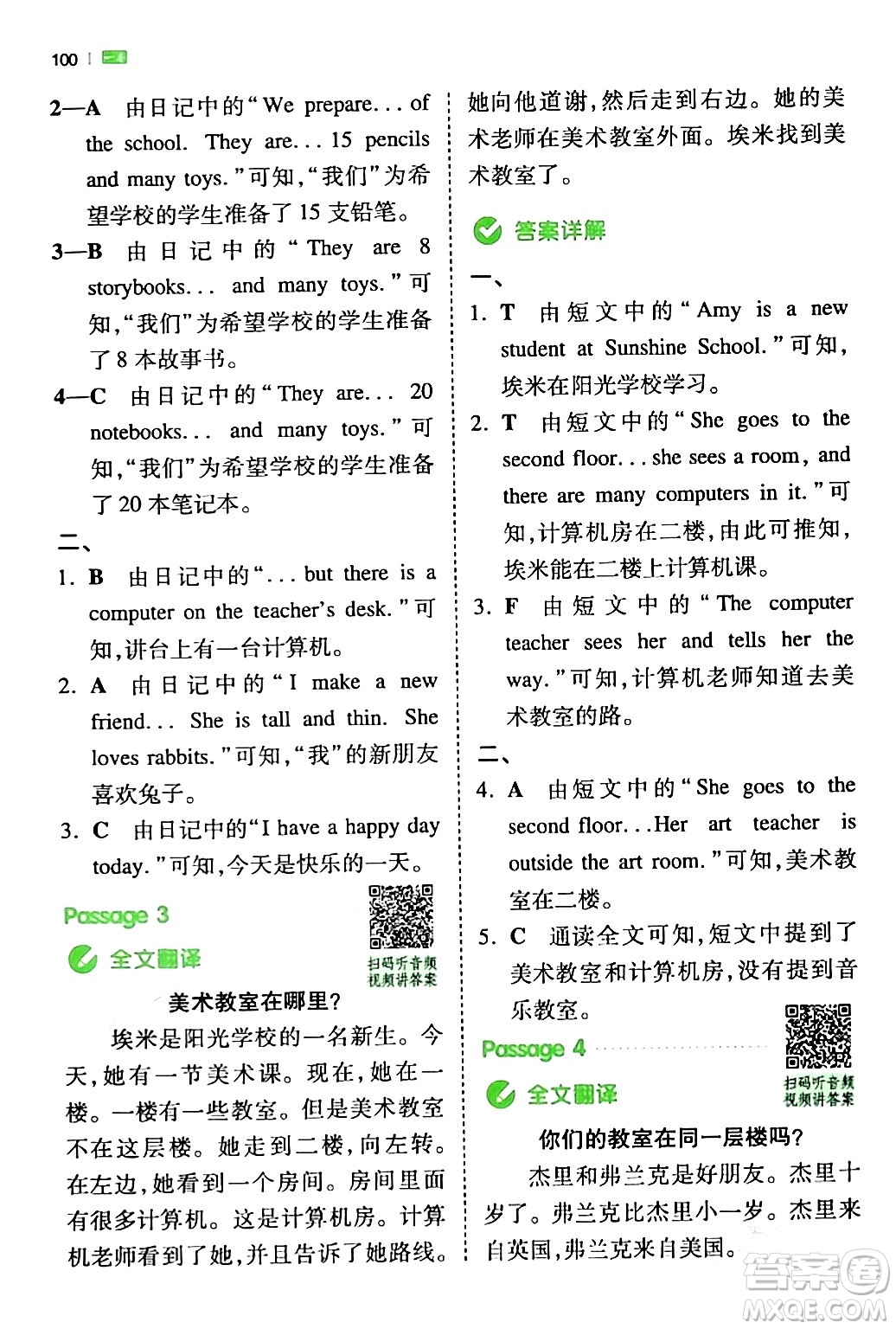 江西人民出版社2024年春一本閱讀題小學(xué)英語(yǔ)同步閱讀四年級(jí)英語(yǔ)下冊(cè)人教PEP版浙江專版答案