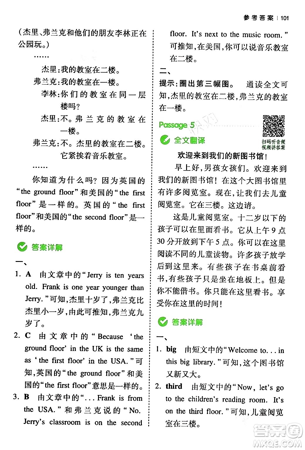 江西人民出版社2024年春一本閱讀題小學(xué)英語(yǔ)同步閱讀四年級(jí)英語(yǔ)下冊(cè)人教PEP版浙江專版答案