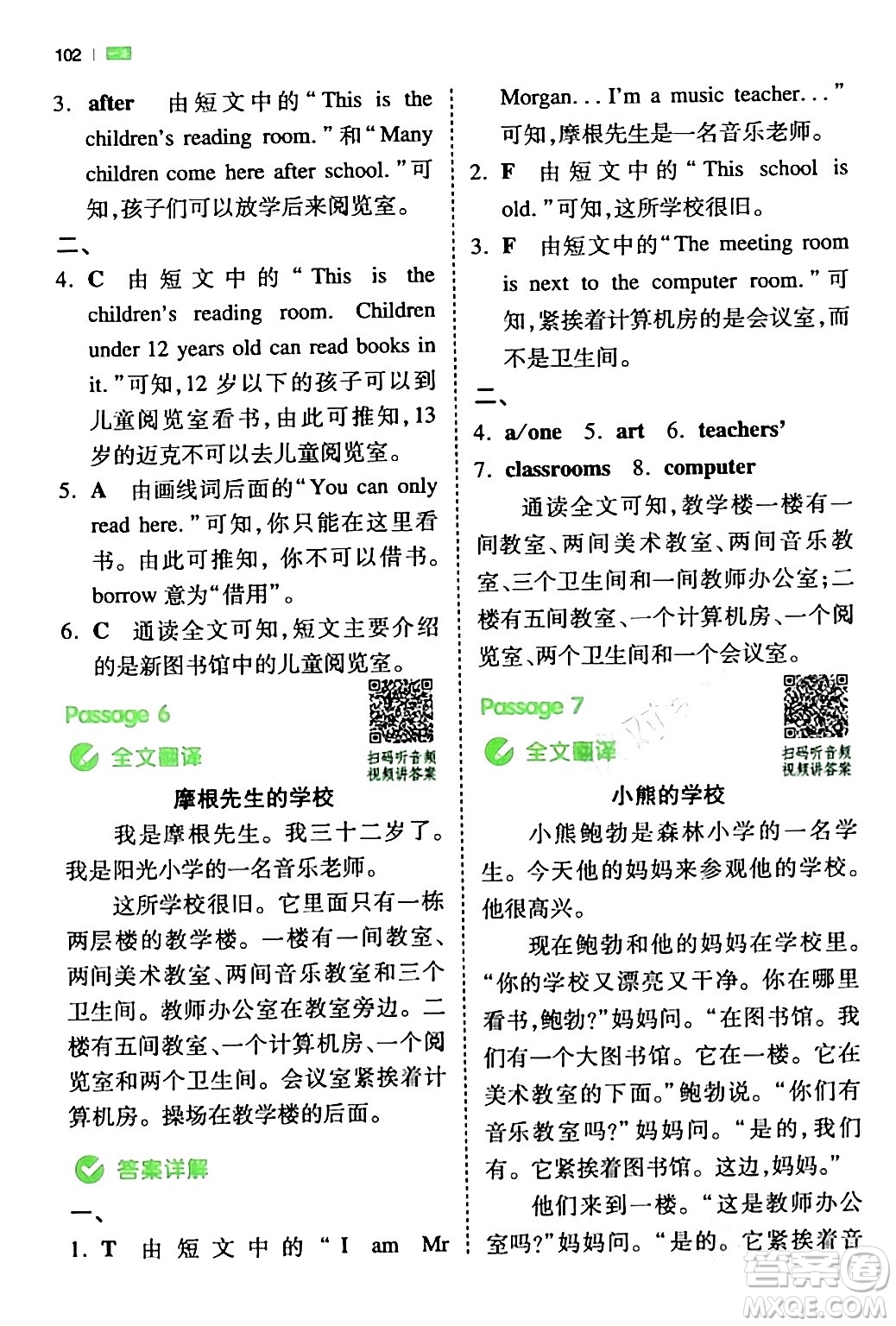 江西人民出版社2024年春一本閱讀題小學(xué)英語(yǔ)同步閱讀四年級(jí)英語(yǔ)下冊(cè)人教PEP版浙江專版答案