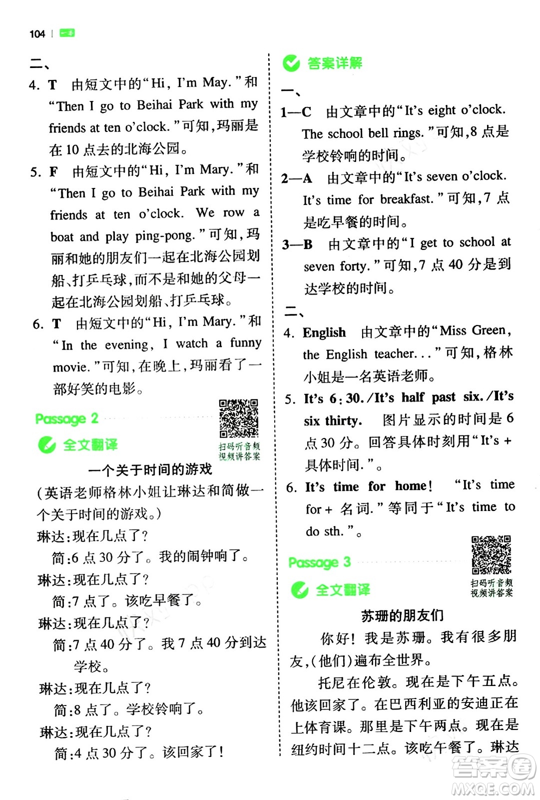 江西人民出版社2024年春一本閱讀題小學(xué)英語(yǔ)同步閱讀四年級(jí)英語(yǔ)下冊(cè)人教PEP版浙江專版答案