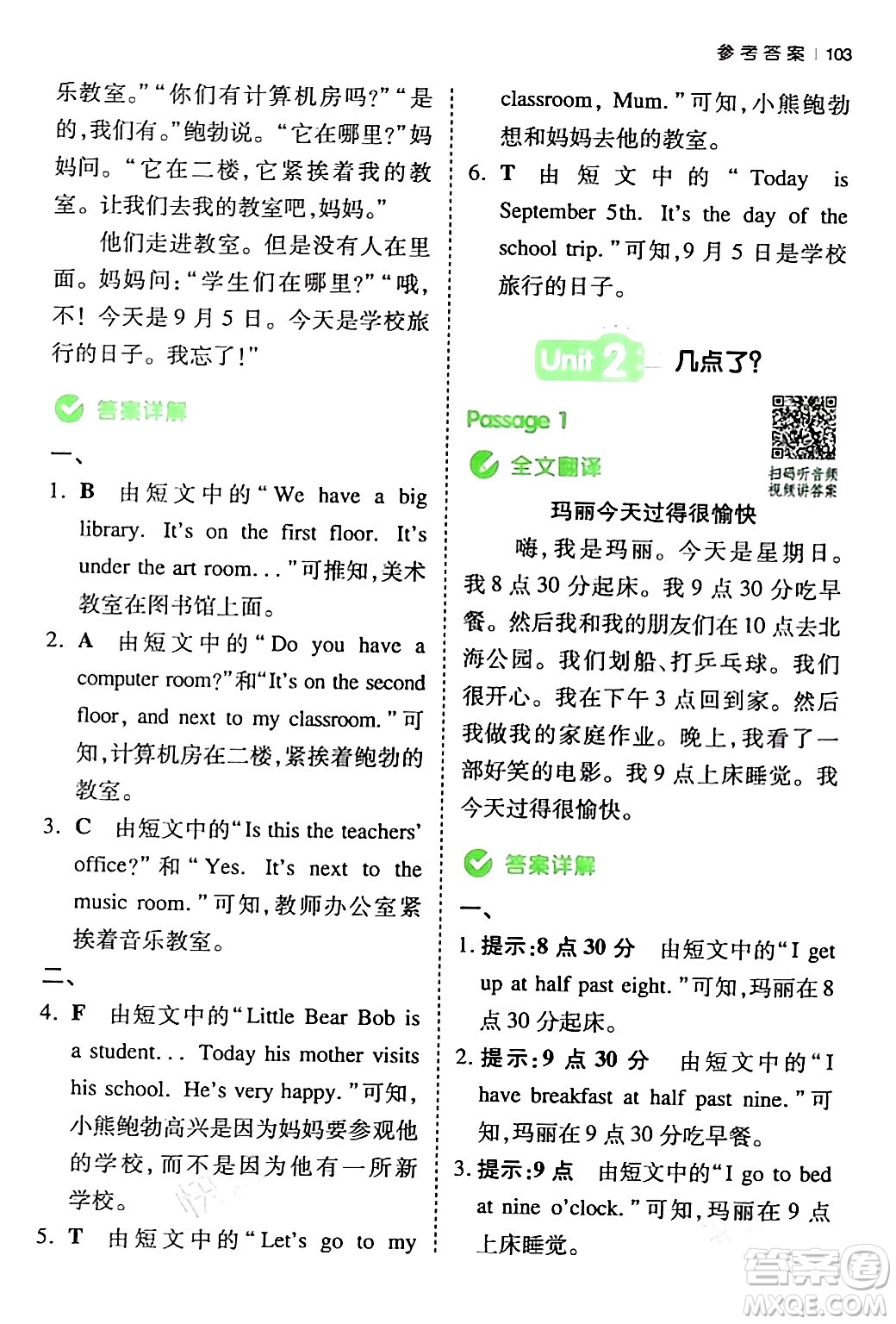 江西人民出版社2024年春一本閱讀題小學(xué)英語(yǔ)同步閱讀四年級(jí)英語(yǔ)下冊(cè)人教PEP版浙江專版答案