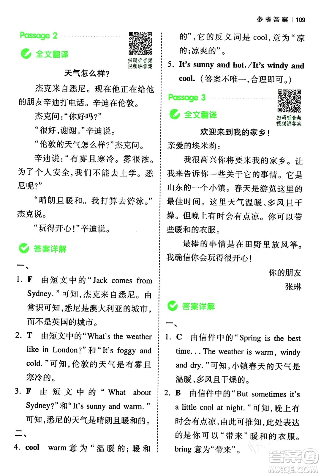 江西人民出版社2024年春一本閱讀題小學(xué)英語(yǔ)同步閱讀四年級(jí)英語(yǔ)下冊(cè)人教PEP版浙江專版答案