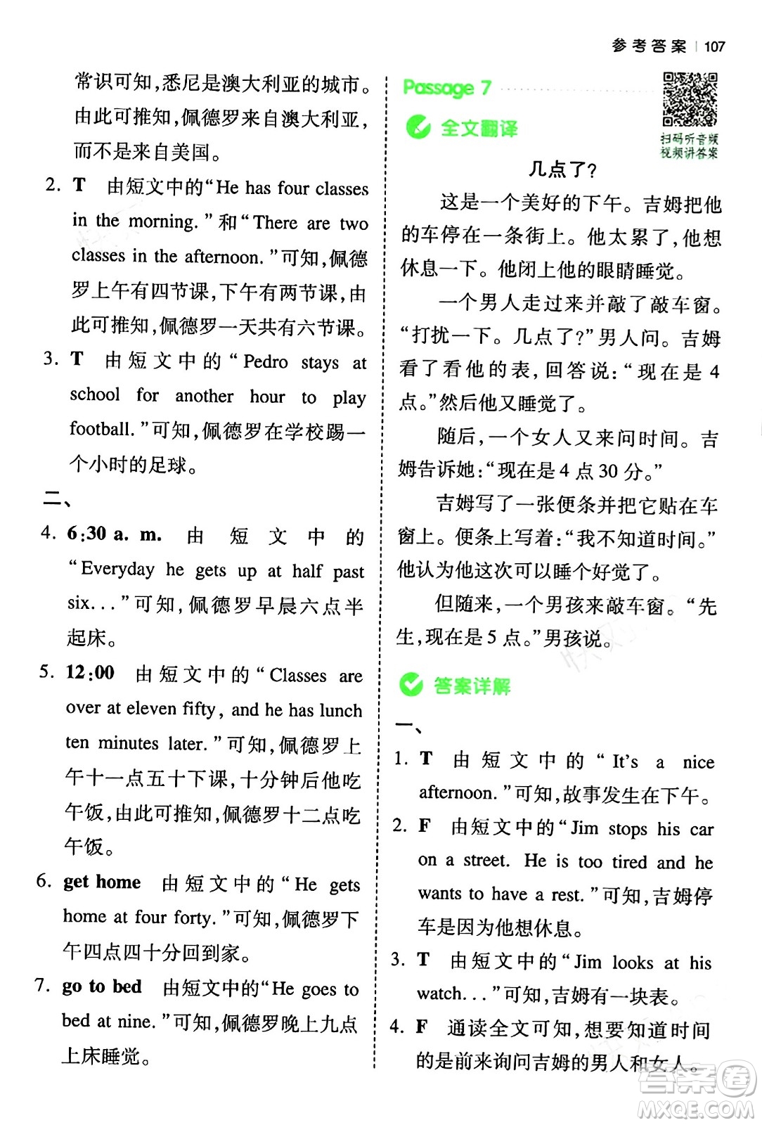 江西人民出版社2024年春一本閱讀題小學(xué)英語(yǔ)同步閱讀四年級(jí)英語(yǔ)下冊(cè)人教PEP版浙江專版答案