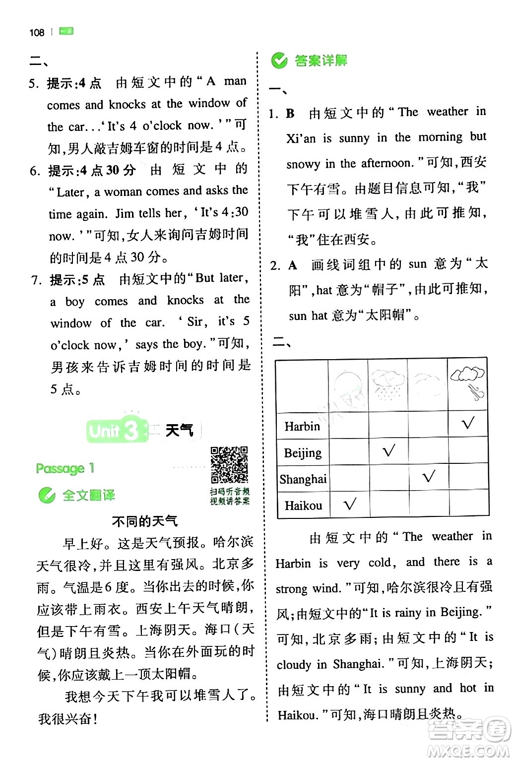 江西人民出版社2024年春一本閱讀題小學(xué)英語(yǔ)同步閱讀四年級(jí)英語(yǔ)下冊(cè)人教PEP版浙江專版答案