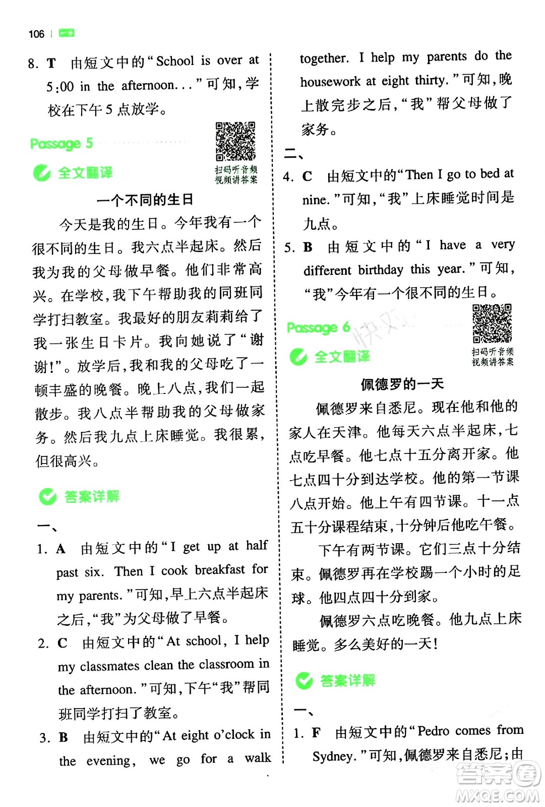 江西人民出版社2024年春一本閱讀題小學(xué)英語(yǔ)同步閱讀四年級(jí)英語(yǔ)下冊(cè)人教PEP版浙江專版答案