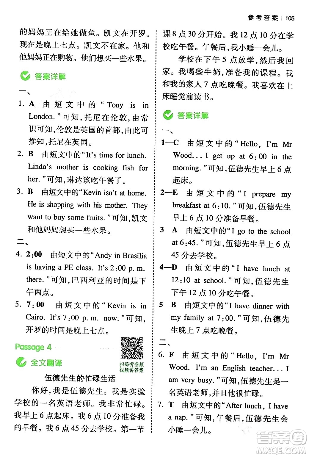 江西人民出版社2024年春一本閱讀題小學(xué)英語(yǔ)同步閱讀四年級(jí)英語(yǔ)下冊(cè)人教PEP版浙江專版答案