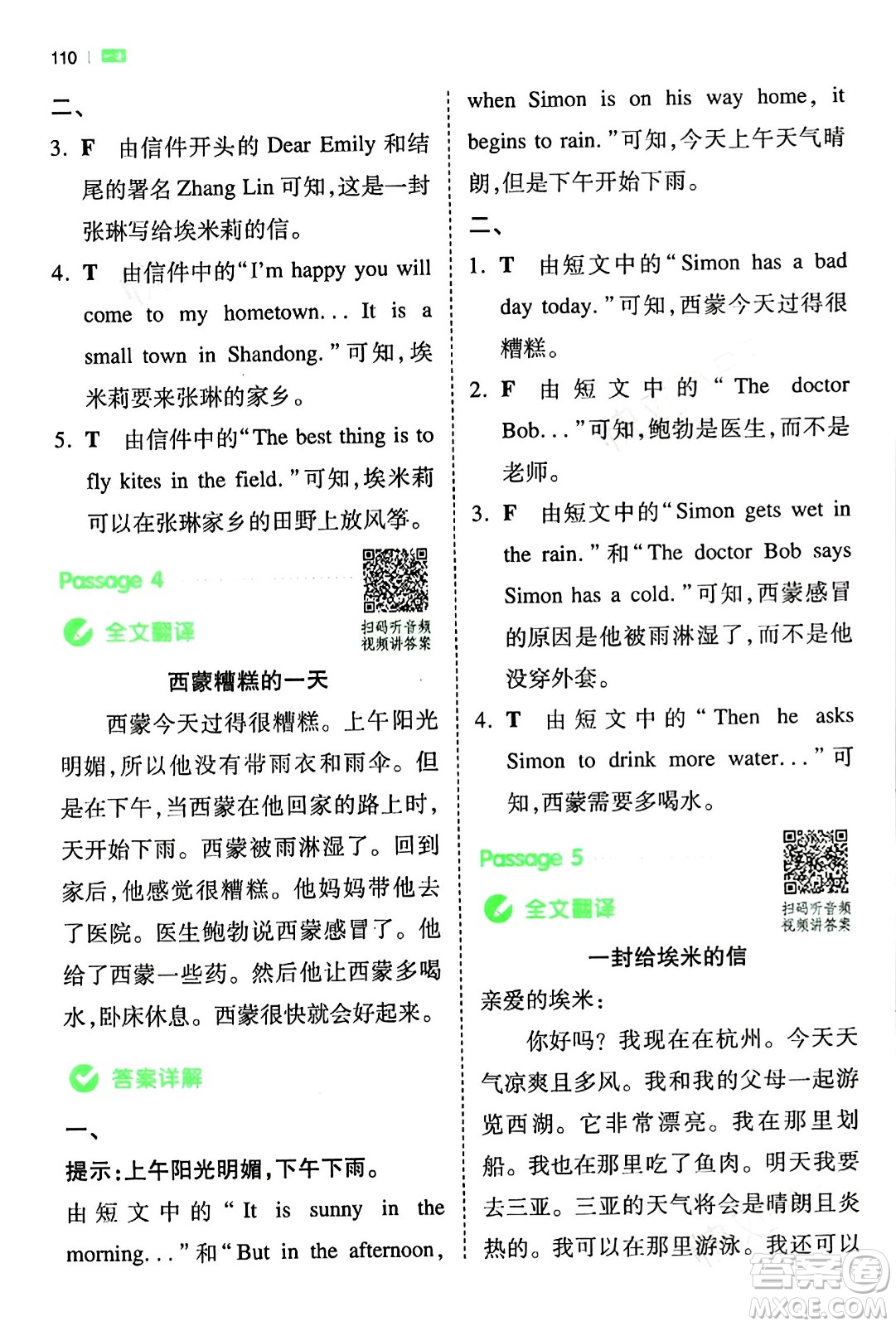 江西人民出版社2024年春一本閱讀題小學(xué)英語(yǔ)同步閱讀四年級(jí)英語(yǔ)下冊(cè)人教PEP版浙江專版答案