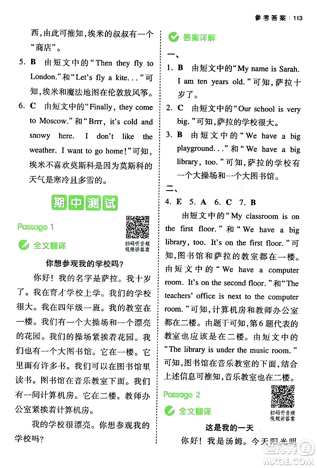 江西人民出版社2024年春一本閱讀題小學(xué)英語(yǔ)同步閱讀四年級(jí)英語(yǔ)下冊(cè)人教PEP版浙江專版答案