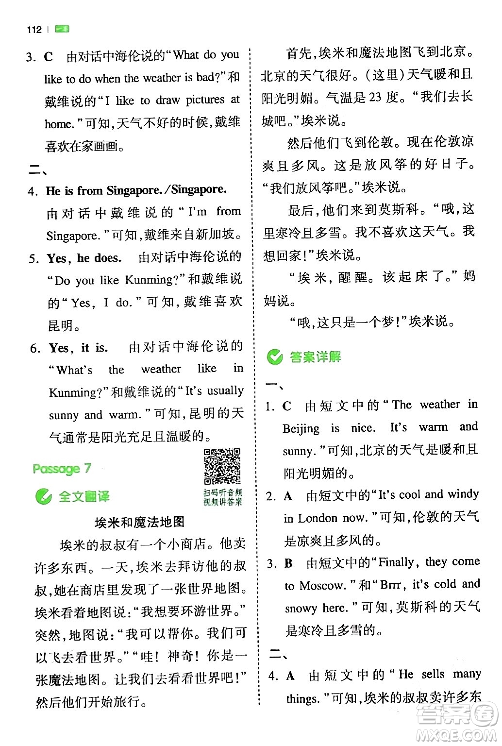 江西人民出版社2024年春一本閱讀題小學(xué)英語(yǔ)同步閱讀四年級(jí)英語(yǔ)下冊(cè)人教PEP版浙江專版答案