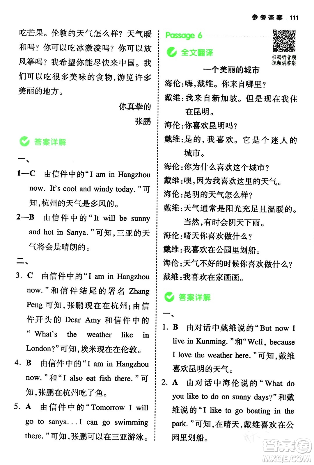 江西人民出版社2024年春一本閱讀題小學(xué)英語(yǔ)同步閱讀四年級(jí)英語(yǔ)下冊(cè)人教PEP版浙江專版答案