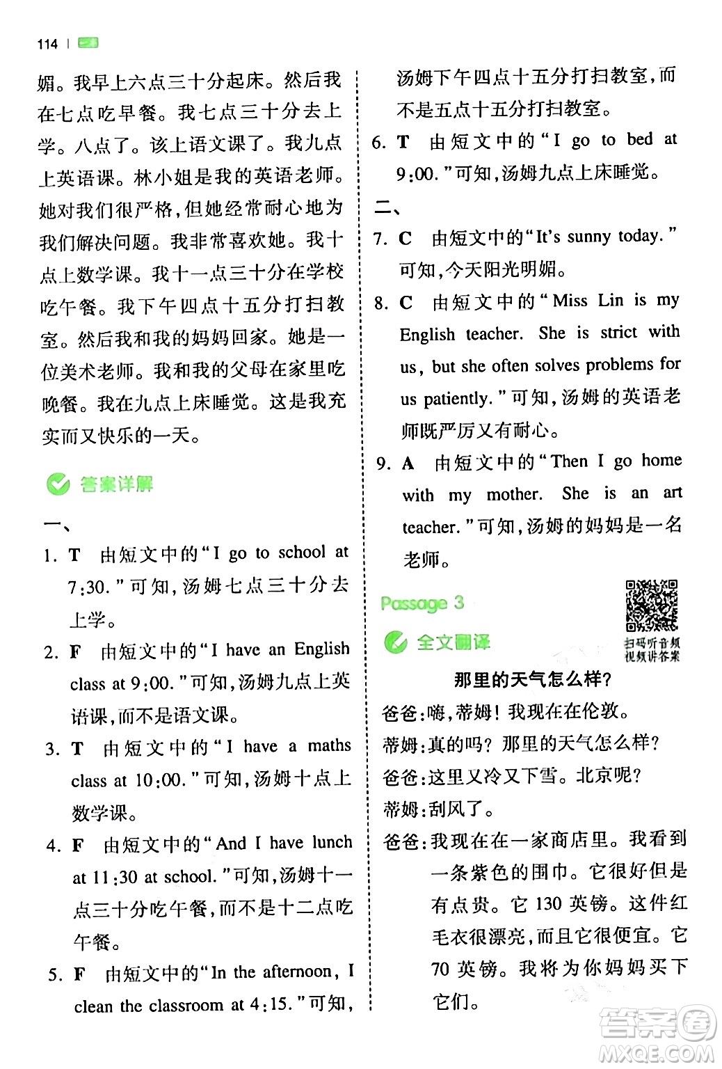 江西人民出版社2024年春一本閱讀題小學(xué)英語(yǔ)同步閱讀四年級(jí)英語(yǔ)下冊(cè)人教PEP版浙江專版答案