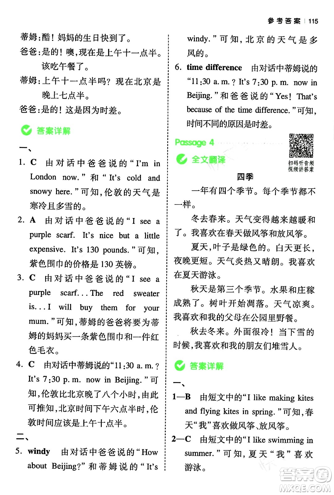 江西人民出版社2024年春一本閱讀題小學(xué)英語(yǔ)同步閱讀四年級(jí)英語(yǔ)下冊(cè)人教PEP版浙江專版答案