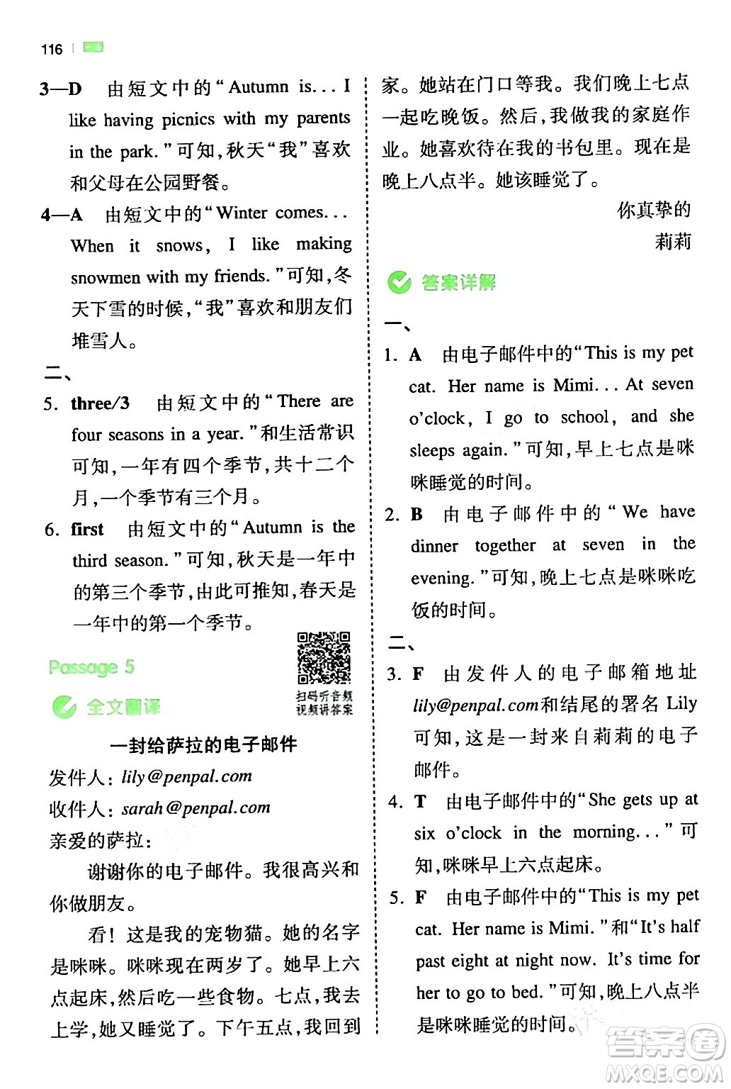 江西人民出版社2024年春一本閱讀題小學(xué)英語(yǔ)同步閱讀四年級(jí)英語(yǔ)下冊(cè)人教PEP版浙江專版答案