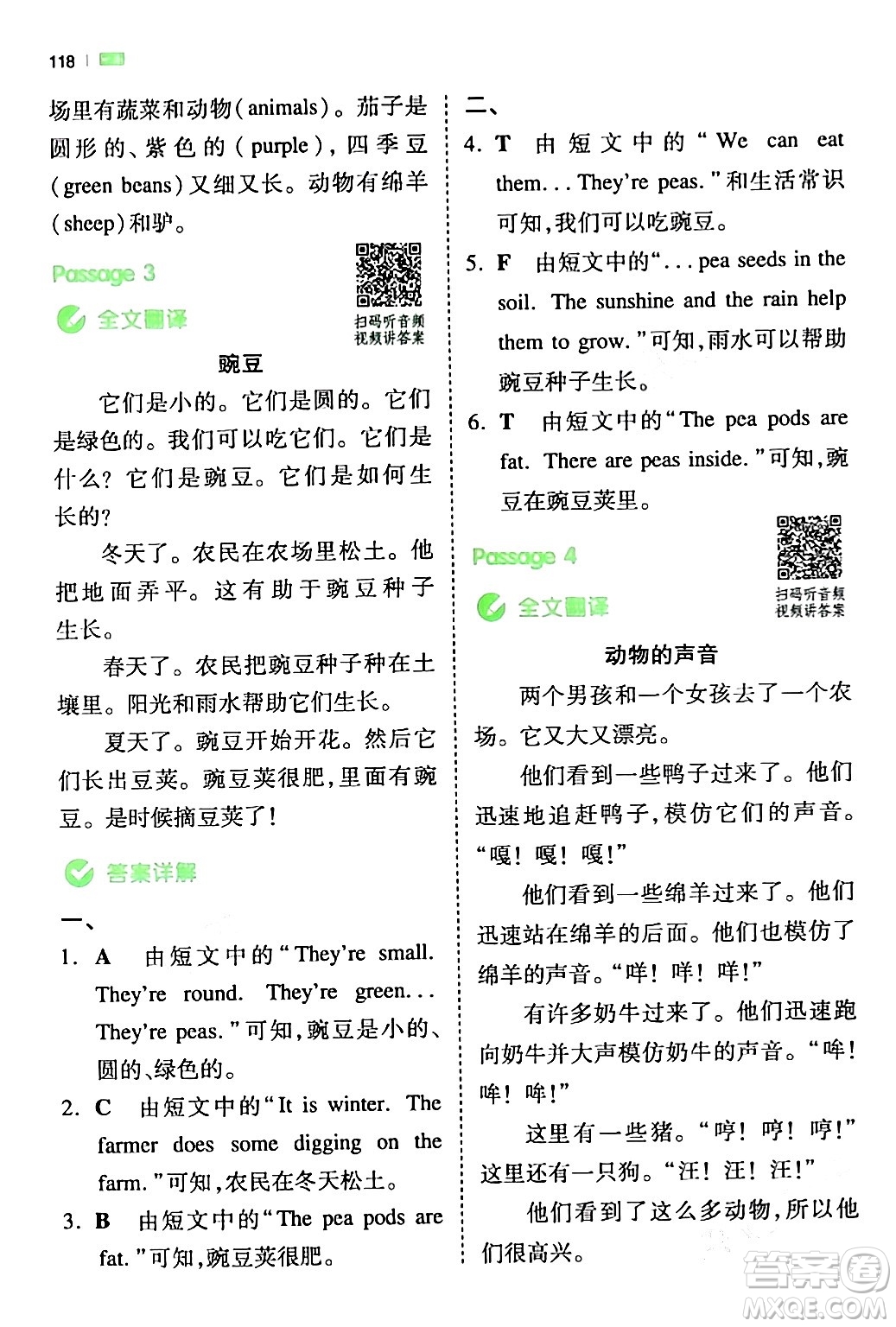 江西人民出版社2024年春一本閱讀題小學(xué)英語(yǔ)同步閱讀四年級(jí)英語(yǔ)下冊(cè)人教PEP版浙江專版答案
