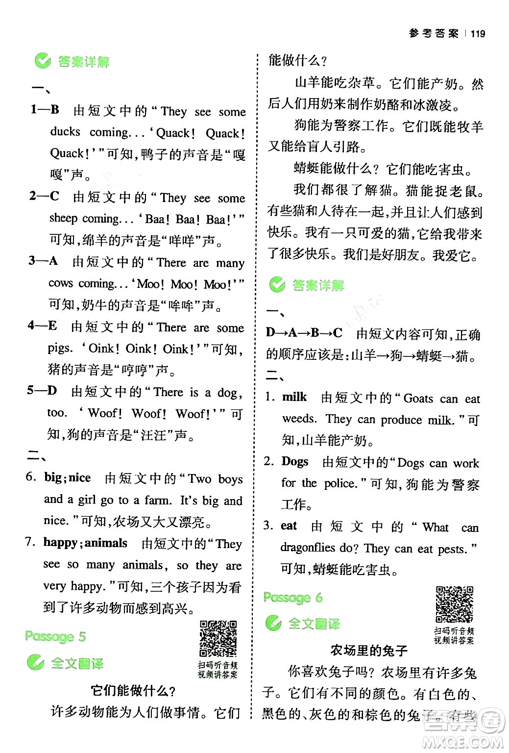 江西人民出版社2024年春一本閱讀題小學(xué)英語(yǔ)同步閱讀四年級(jí)英語(yǔ)下冊(cè)人教PEP版浙江專版答案