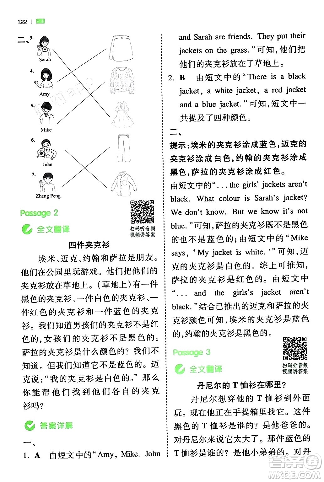 江西人民出版社2024年春一本閱讀題小學(xué)英語(yǔ)同步閱讀四年級(jí)英語(yǔ)下冊(cè)人教PEP版浙江專版答案