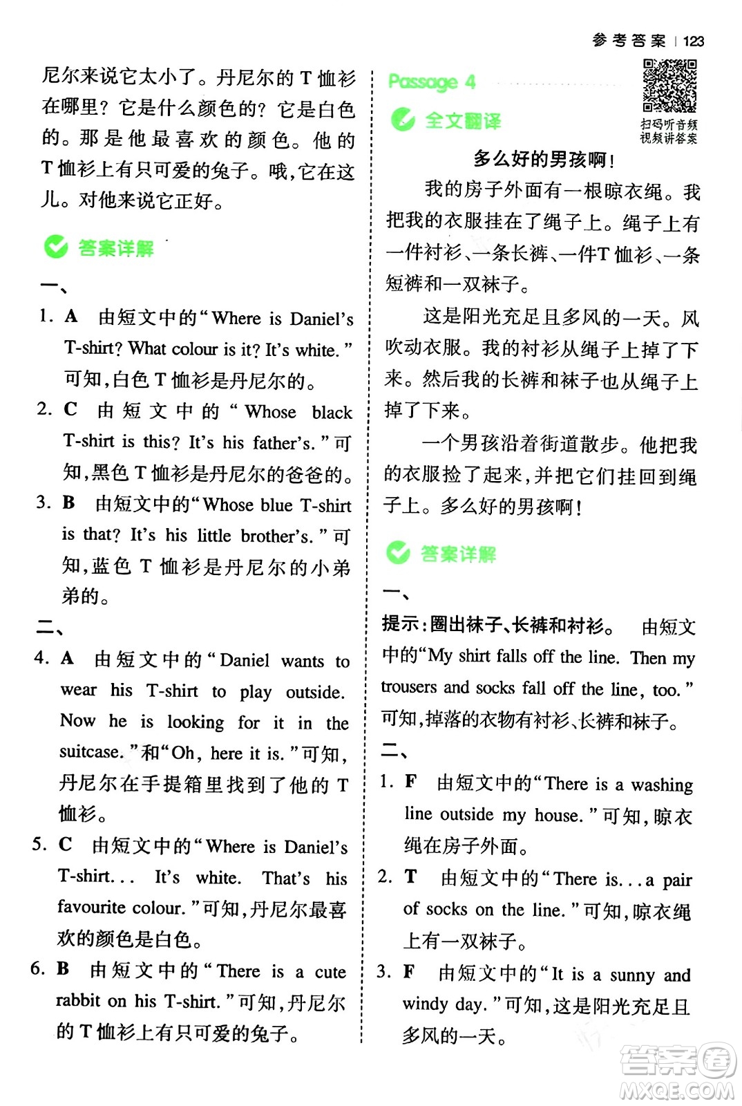 江西人民出版社2024年春一本閱讀題小學(xué)英語(yǔ)同步閱讀四年級(jí)英語(yǔ)下冊(cè)人教PEP版浙江專版答案