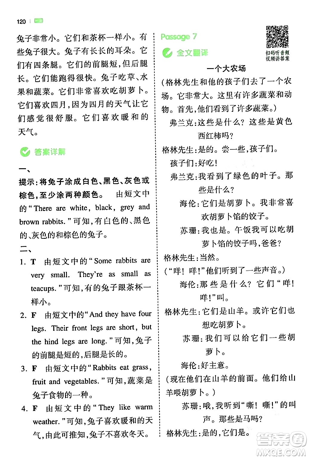 江西人民出版社2024年春一本閱讀題小學(xué)英語(yǔ)同步閱讀四年級(jí)英語(yǔ)下冊(cè)人教PEP版浙江專版答案