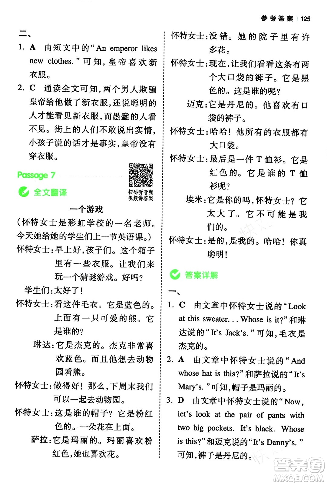 江西人民出版社2024年春一本閱讀題小學(xué)英語(yǔ)同步閱讀四年級(jí)英語(yǔ)下冊(cè)人教PEP版浙江專版答案