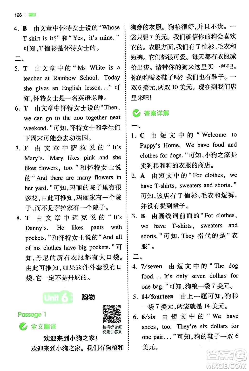 江西人民出版社2024年春一本閱讀題小學(xué)英語(yǔ)同步閱讀四年級(jí)英語(yǔ)下冊(cè)人教PEP版浙江專版答案